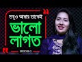    branding bangladesh i episode 03