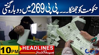 A Shock To The Government, Recount Order In PP 269 | 10pm News Headlines | 15 May 2024 | Rohi