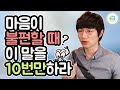 누군가 때문에 마음이 불편하다면 지금 바로 이렇게 10번만 말하라 / 자비를베푸는 순서 / 자비와지혜 / 선지식을친견하는방법 /