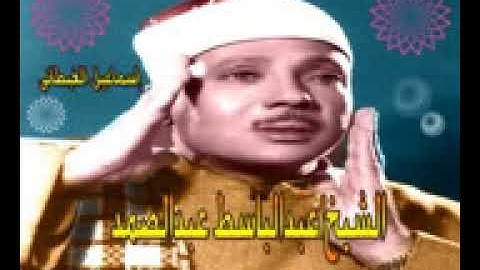 الشيخ عبد الباسط عبد الصمد سورة يوسف تلاوة خارجية جديدة راااااائعة