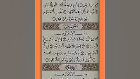 الشيخ خالد جليل سورة قريش ، الماعون، الكوثر