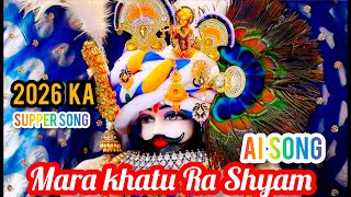 Mara Khatu Ra Shyam || मारा खाटू रा श्याम || 2026 New Song Supper Hit #bhajan 