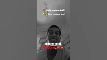 اغنية السخانة سمحت ومشيت ديدين كانون 16 Didine Canon 16 Smaht Wmchit 
