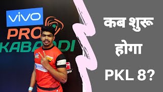 Pro Kabaddi 2020 Season 8 Starting date | PKL Auction Date