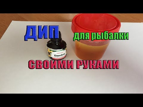 Рыболовный дип своими руками