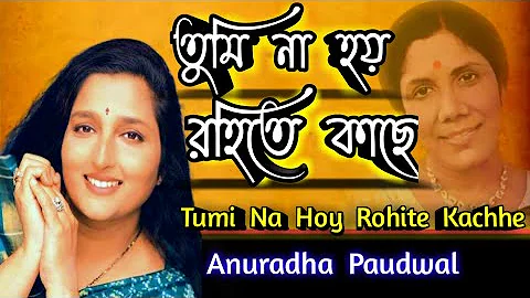 Tumi Na Hoy Rohite Kachhe | Anuradha Paudwal | Tribute To Sandhya Mukherjee | Bangla Gaan