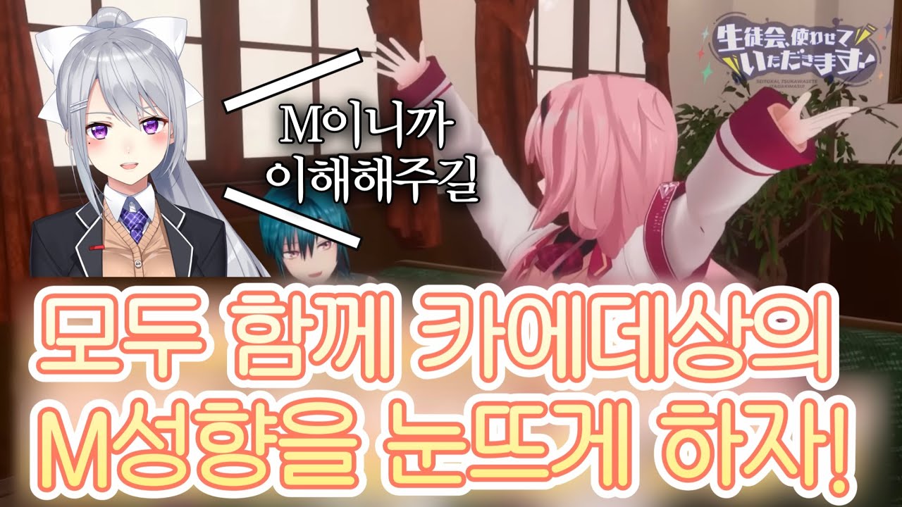 히구치 카에데, 그녀는 도M인가 【칠차원 학생회/니지산지】 (히구치 카에데/스오우 산고)