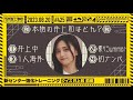 【公式】「乃木坂工事中」# 425「新センター強化トレーニング クイズ井上和 前編」2023.08.20 OA