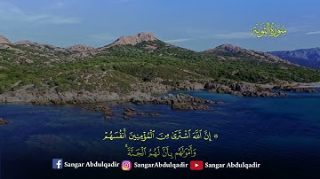 القارئ سةنكةر عبدالقادر الكردي