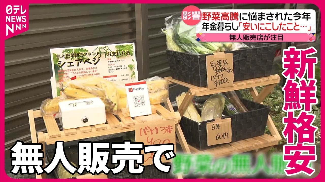 大根1本50円！】野菜の「無人販売店」 東京都内に続々登場 - YouTube