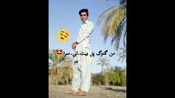 آهنگ بلوچی میکس جواد سردارزهی 