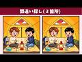 【間違い探し】脳トレ・アハ体験を気楽に!認知力・記憶力の向上を習慣化!イラスト編【クイズ】