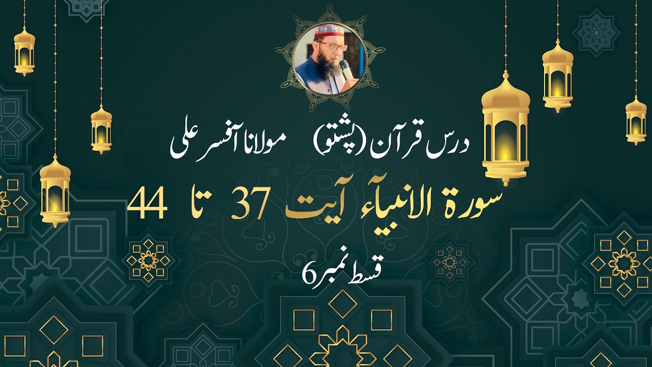21-Surat Al Anbiya || Episode No 6 || Ayat 37 to 44 || Molana Afsar Ali