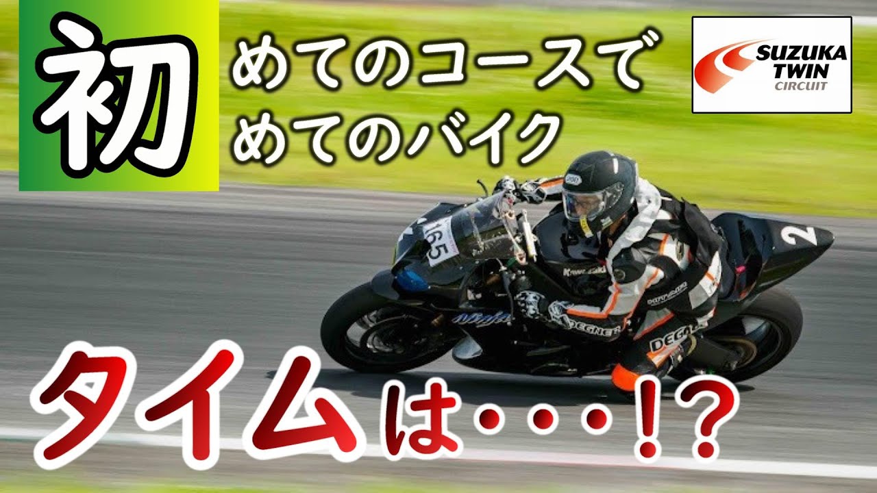 La Para] Suzuka team attacks twin! How's the time?! [ZX-10R