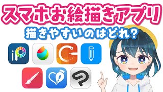 スマホお絵かきアプリ7選❗️おすすめはどれ？【iPhone・Androidで使える無料イラストアプリ】 screenshot 1