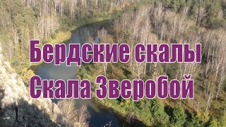 Красивое место Бердские #скалы#, Зверобой. Новосибирская область. Beautiful places. Красивое место Бердские #скалы#, Зверобой. Новосибирская область. Beautiful places.