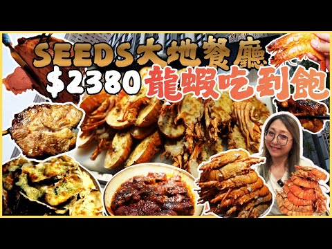 【高雄洲際酒店大地餐廳】龍蝦吃到飽老實說 一個月只開一天 Prime肋眼 焗烤生蠔 現流海鮮 黑豬肋排 意式甜點 kaohsiungtaiwan_street_foodBBQlobster