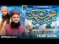 New manqabat ghous e azam 2023  ya ghous pak aj karam karo  hafiz tahir qadri  hafiz ahsan qadri