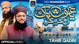 New Manqabat Ghous e Azam 2023 | Ya Ghous Pak Aj Karam Karo | Hafiz Tahir Qadri | Hafiz Ahsan Qadri