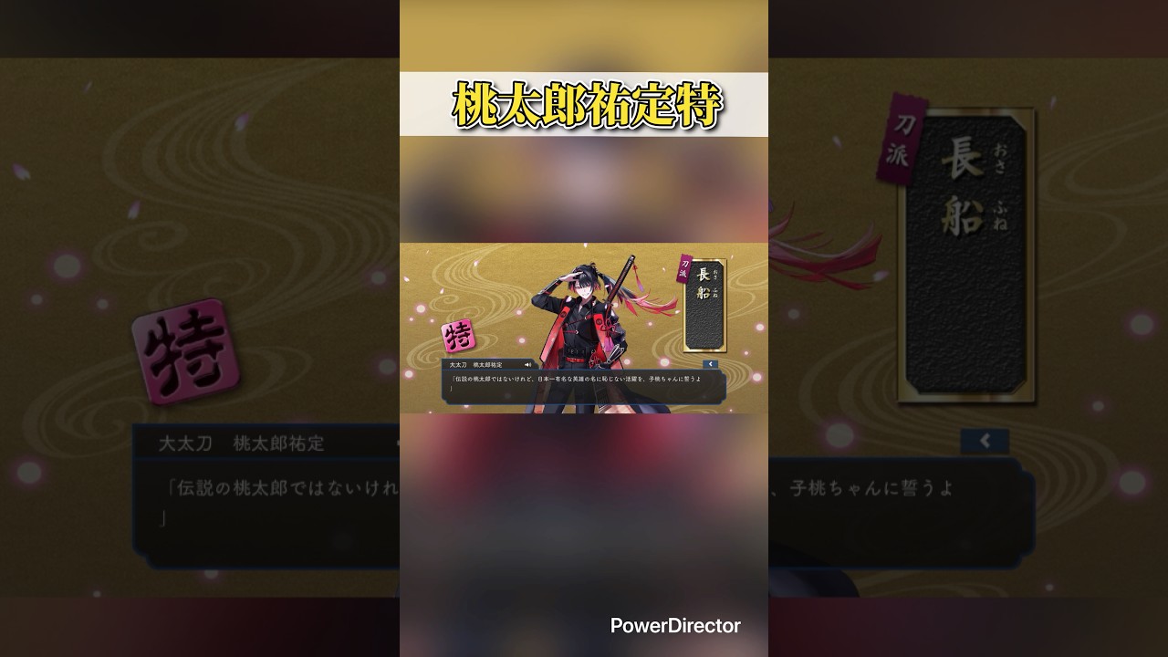 【刀剣乱舞】桃太郎祐定特 #vtuber #新人vtuber #shorts #fgo