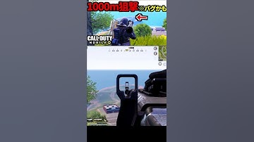 意外と知らないロケラン射程距離CODモバイル#Shorts
