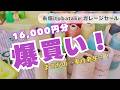 【毛糸購入品】itobatakeガレージセールで1万6千円分爆買いしてみたら…編み物研究家が選ぶお宝糸と全色コンプの裏側｜大阪泉州 糸畑さん