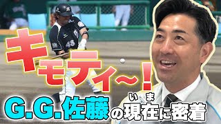 【きもてぃー！】元プロ野球選手・G.G.佐藤の地盤調査会社に密着