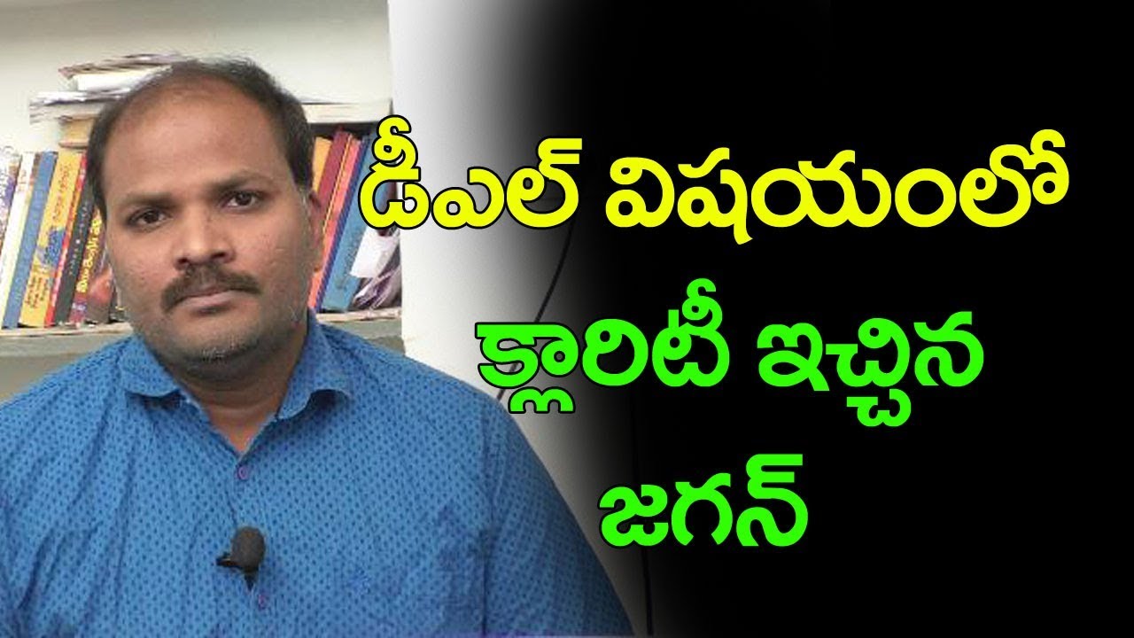 YS Jagan mohan Reddy gives clarity on DL Ravindra reddy || Political ...