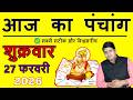 Aaj Ka Panchang 27 February 2026 आज का पंचांग Aaj ka Shubh Muhurt Friday 2026 Today Choghadiya
