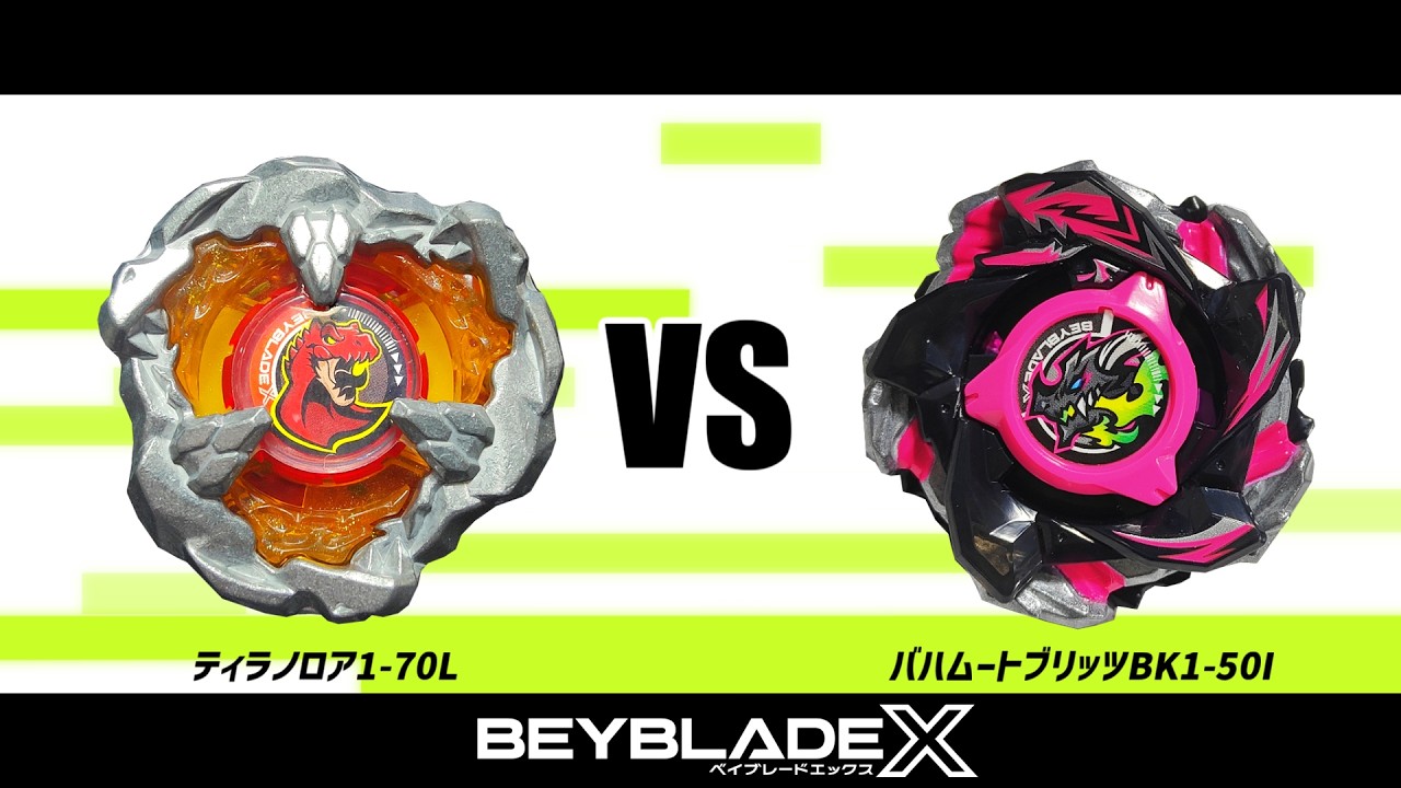 ベイブレードX ティラノロア1-70L VS バハムートブリッツBK1-50I 対戦 