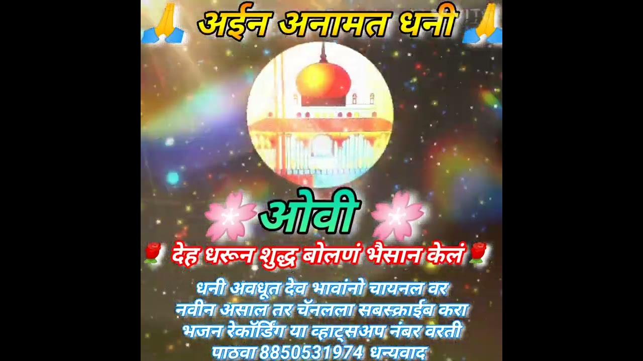 Avdhut Bhajan ||देह धरून शुद्ध बोलण भैसान केलं|| #Avdhutbhajan #sawangavithoba #avdhutnaamchaturpati