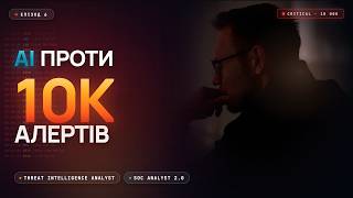 SOC-аналітик 2.0: чому промпт-інжиніринг тепер важливіший за Python