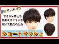 [最も共有された！ √] メンズ 髪型 セットなし ショート 348799-メンズ 髪型 セットなし ショート
