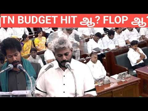 |உண்மையில் இந்த Budget மக்களுக்கு கை கொடுக்குமா?| |புது திட்டங்களுடன் களமிறங்கிய முதலமைச்சர்|