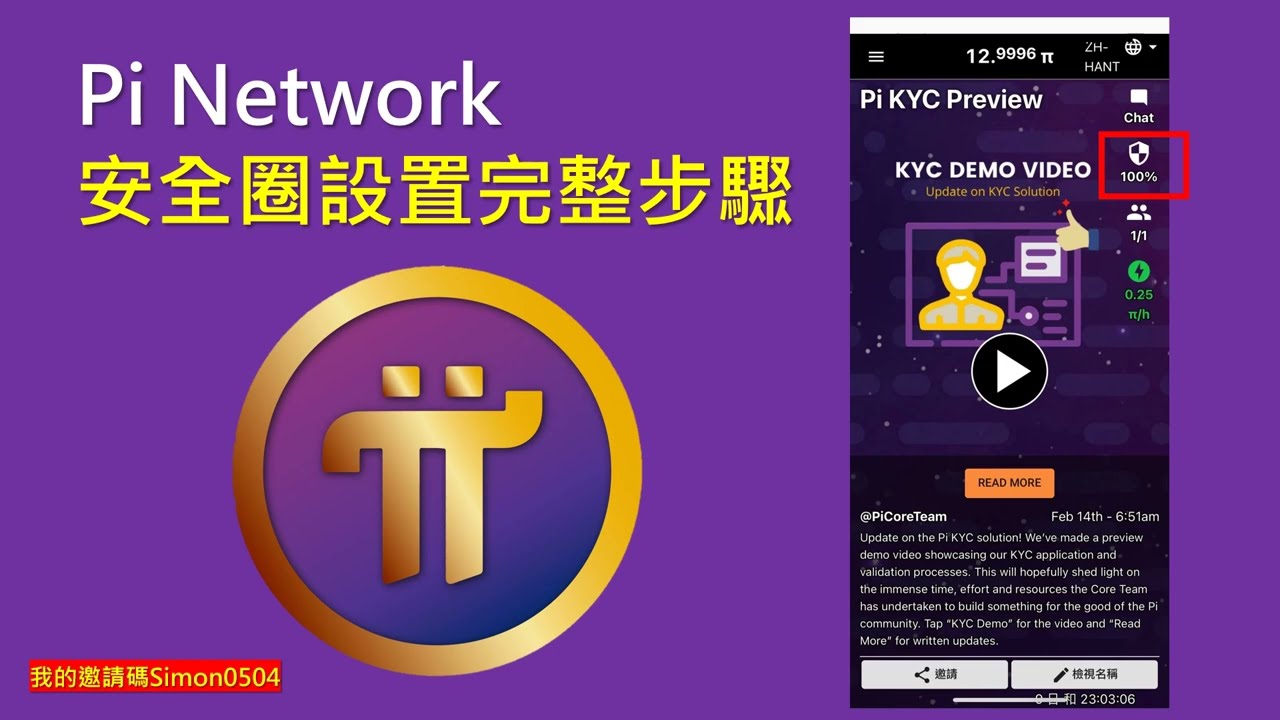 Pi Network-安全圈設定完整步驟- YouTube