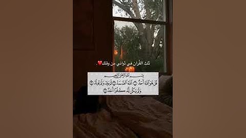 تلاوة خاشعة جميله بصوت ماهر المعيقلي سورة الإخلاص❤ #القرآن_الكريم #ماهر_المعيقلي #اكسبلور