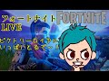 先生！ボクシングがやりたいです【フォートナイト】#フォートナイト  #フォートナイト配信 #フォートナイト参加型 #シーズン２ #顔出し