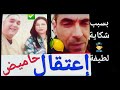 اعتقال حاميض والكلام الي تسبب في اعتقاله في حق الفنانة لطيفة وفيه السب والقذف والتشهير