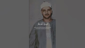 محمد صديق المنشاوي ||{ أُو۟لَـٰۤىِٕكَ ٱلَّذِینَ خَسِرُوۤا۟ أَنفُسَهُمۡ || سورة هود || مقام العجم 💥🤩