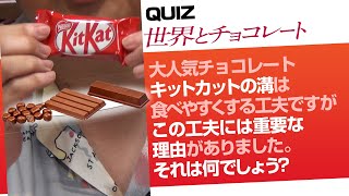 チョコレート工場は憧れの就職先！キットカットの溝が果たした歴史的役割 / OTAKING talks about the secret of  "Kit Kat Chocolate Crisp"
