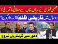 Mohsin Naqvi apologized to Khan | 29 May Imran Khan Bail | AZAAD NEWS