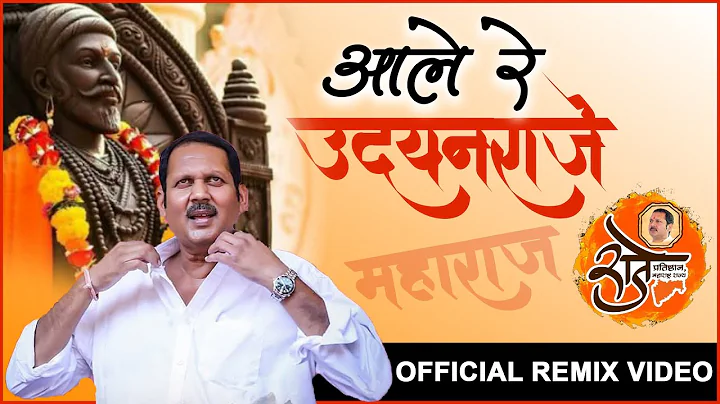 Aale Re Udayanraje | Udayan Maharaj New Song 2022 ...