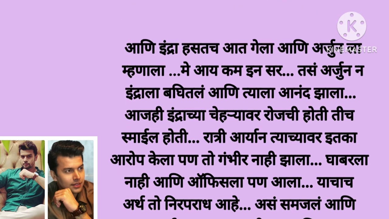 इंद्रान केलं आर्या ला कीस (भाग -११६)marathi suvichar short|motivational story|