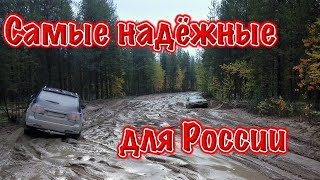 Лучший выбор по надежности для наших дорог