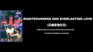 陳松伶, 溫兆倫: Righteousness and Everlasting Love (正義柔情永在) - OST - Zu Mountain Saga 1991 (蜀山奇俠之仙侶奇緣)