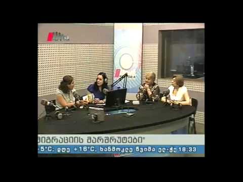 \"მიგრაციის მარშრუტები\"  11.06.15  \"ემიგრანტის წერილი\"