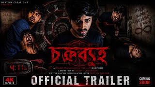 চক্রব্যূহ (ChakraByuha) | Official Teaser/Trailer 2026 | A Psychological Horror Time Loop Short Film
