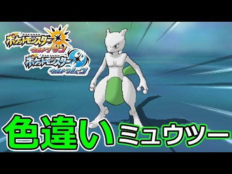 Usum ミュウツーのおぼえる技 入手方法など攻略情報まとめ ポケモンウルトラサンムーン 攻略大百科