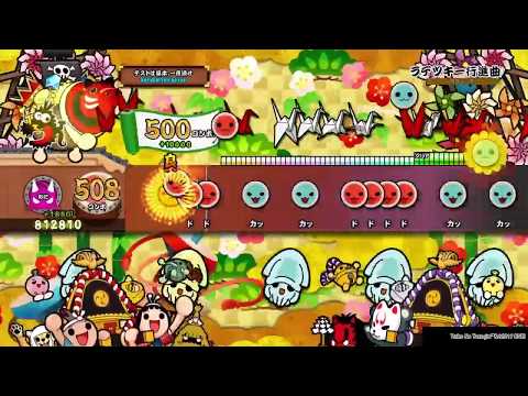 【太鼓の達人】ラデツキー行進曲 (おに フルコン)