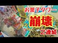 スイートランドでお菓子タワー崩壊！二連発‼︎ Let's play at Japanese arcades! 【ドリームキャッチャー】